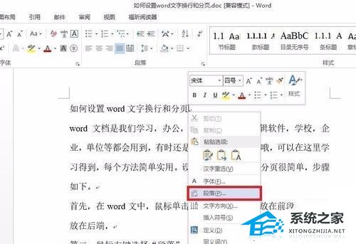 wps文档按回车键不能换行怎么解决