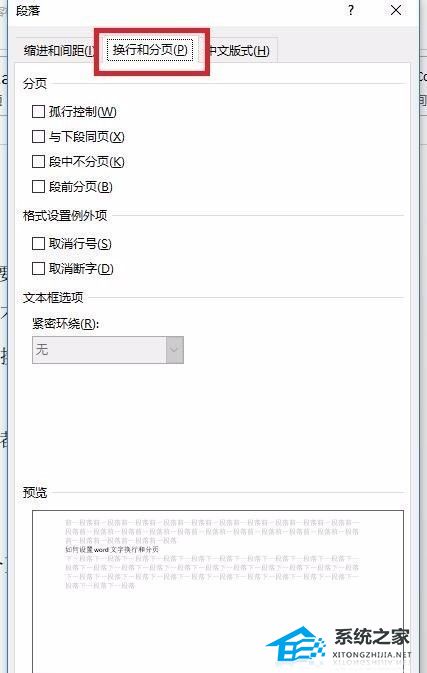 wps文档按回车键不能换行怎么解决