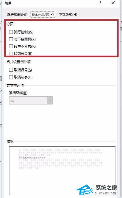 wps文档按回车键不能换行怎么解决