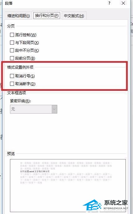 wps文档按回车键不能换行怎么解决