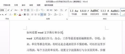 wps文档按回车键不能换行怎么解决