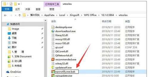 wps 广告关闭