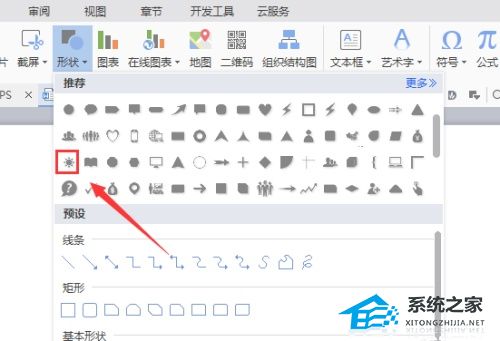 wps方块变成小太阳