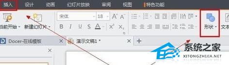 WPS演示怎么将导入的图片变成圆形操作教学分享