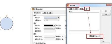 WPS演示怎么将导入的图片变成圆形操作教学分享