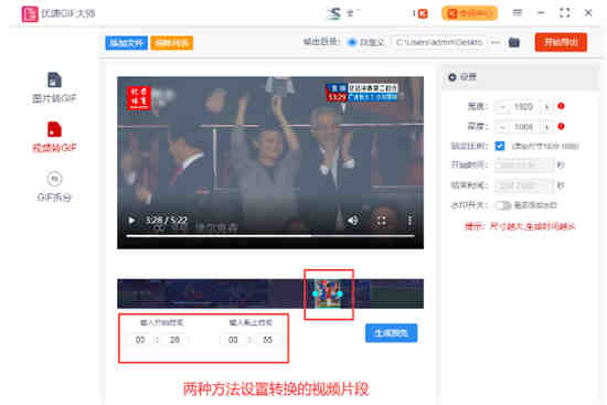 手机视频制作gif动图
