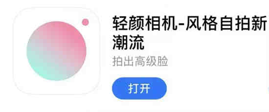 轻颜相机没保存的视频怎么找回