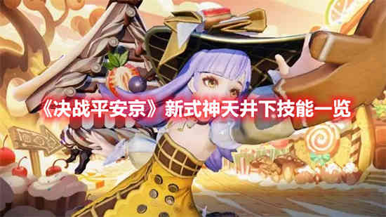 阴阳师天井下斗技阵容