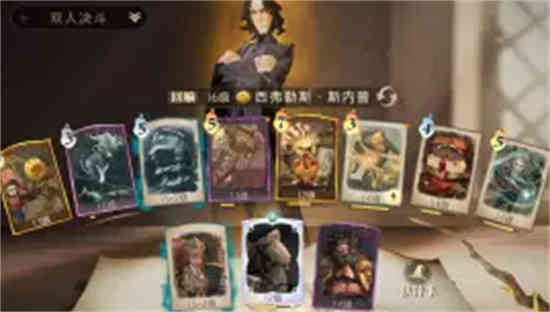 哈利波特魔法觉醒斯内普推荐卡组
