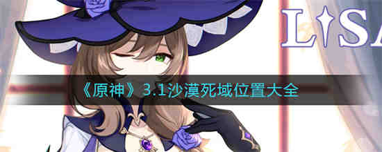 原神3.1沙漠地图出完了吗