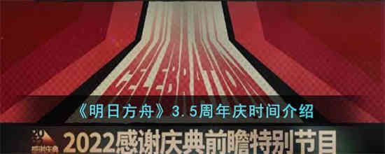 明日方舟周年328