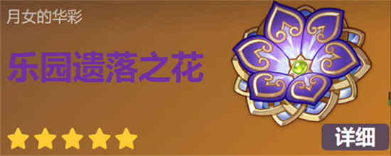 原神那维莱特圣遗物