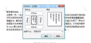 wps文字如何设置为竖排