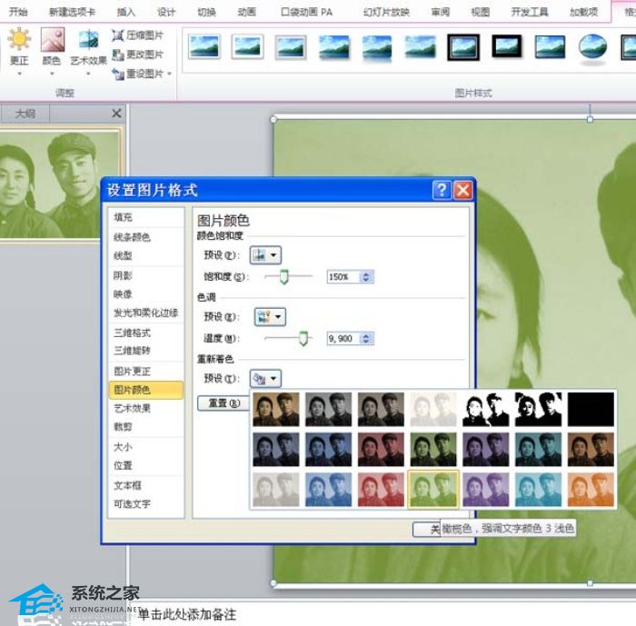 ppt制作滤镜效果