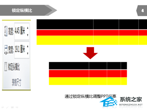 ppt表格怎么调整行距