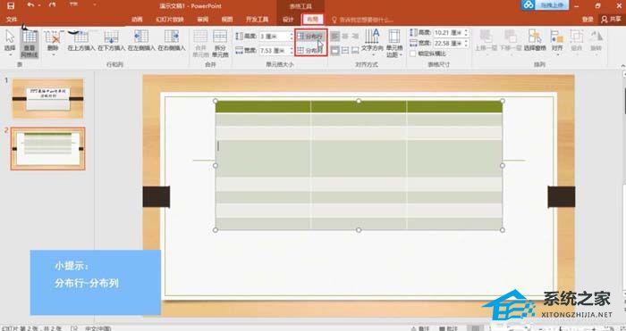 ppt表格如何均分行距