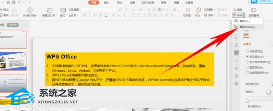 ppt中替换字体