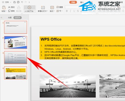 ppt中替换字体