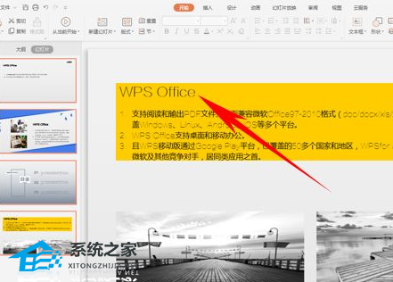 ppt中替换字体