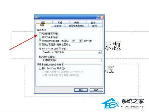 ppt动画取消在哪里设置