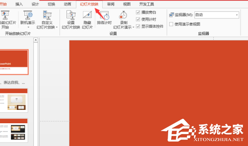 PPT怎么设置教学模式