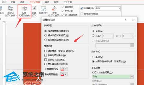 PPT怎么设置教学模式