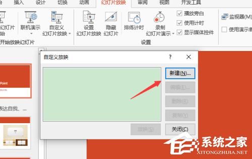 PPT怎么设置教学模式
