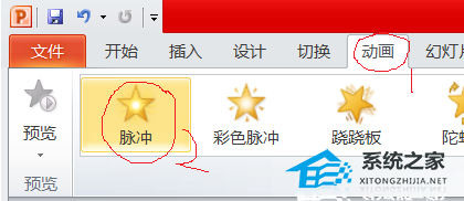ppt怎么做到文字闪烁