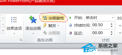 ppt怎么做到文字闪烁