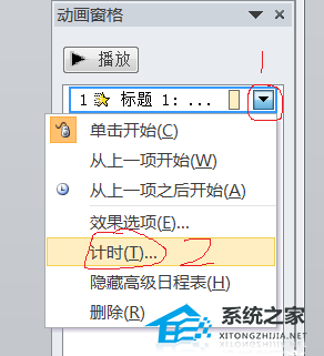 ppt怎么做到文字闪烁