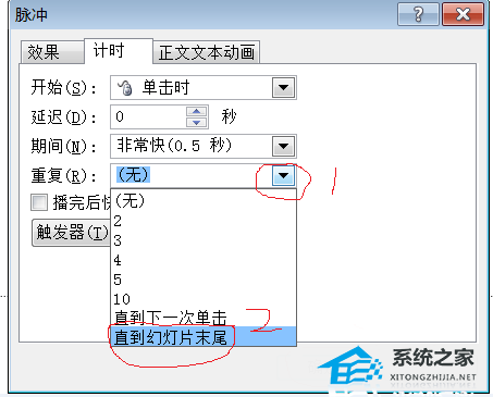 ppt怎么做到文字闪烁