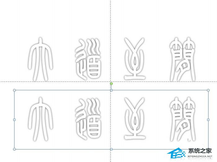 ppt如何制作镂空字