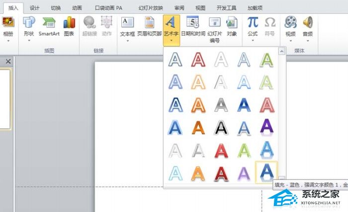 ppt如何制作镂空字
