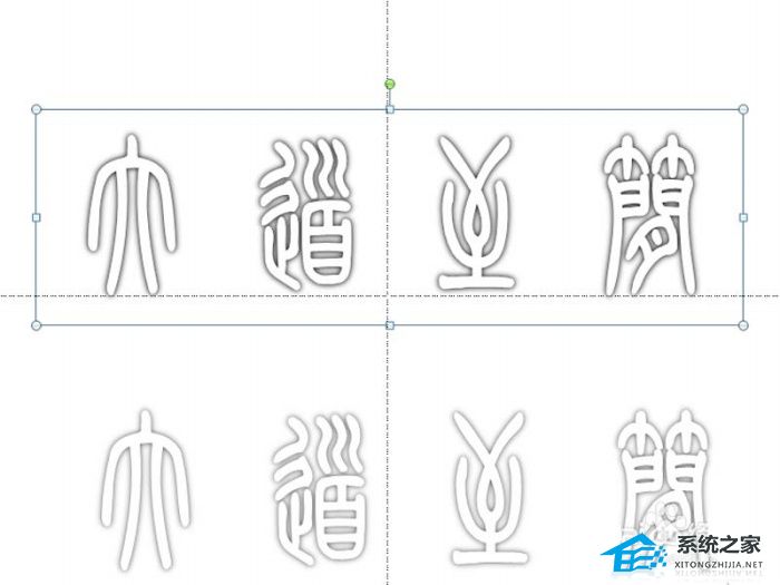 ppt如何制作镂空字
