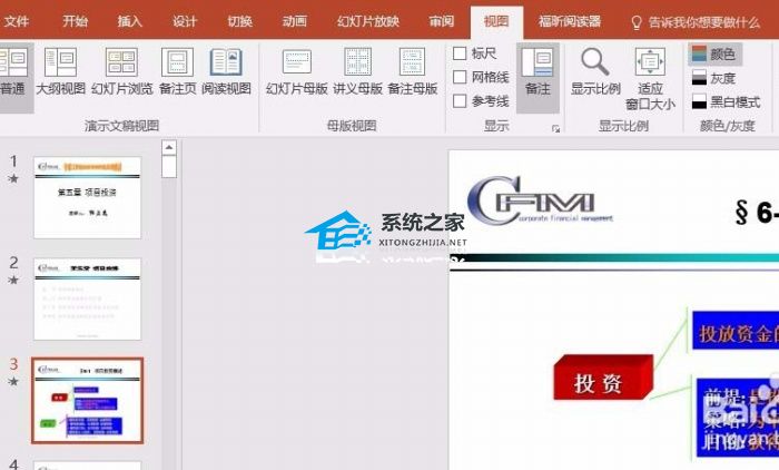 ppt彩色打印为黑白