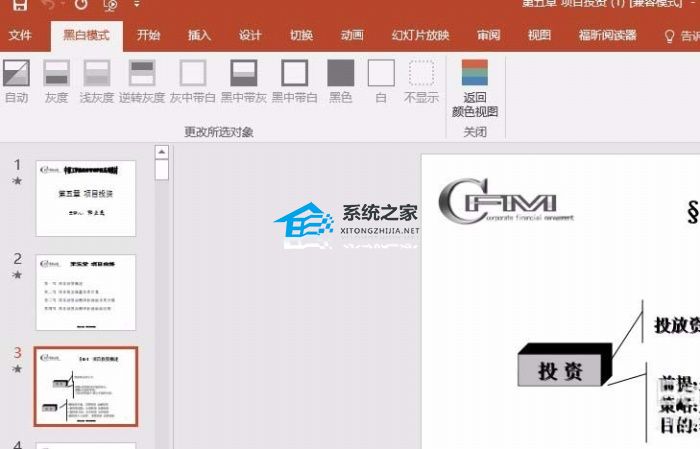 ppt彩色打印为黑白