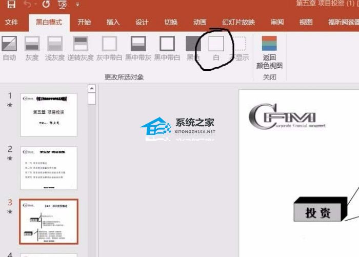 ppt彩色打印为黑白