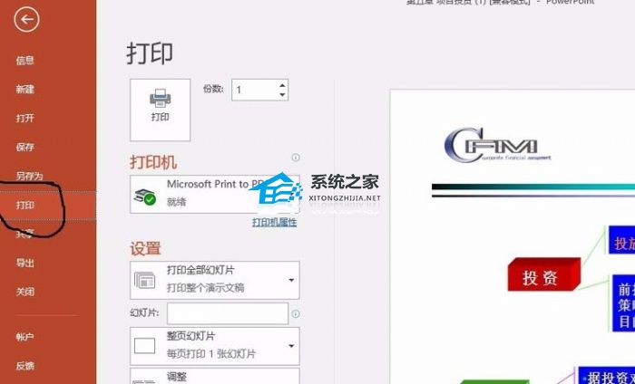 ppt彩色打印为黑白