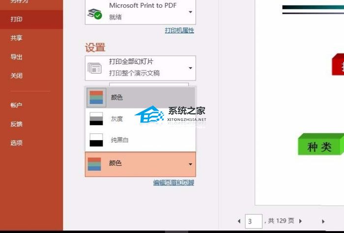 ppt彩色打印为黑白