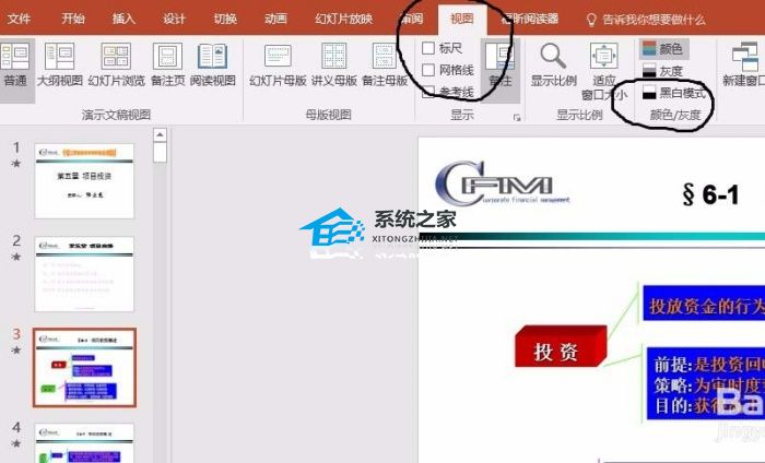 ppt彩色打印为黑白
