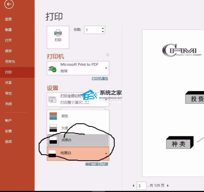 ppt彩色打印为黑白