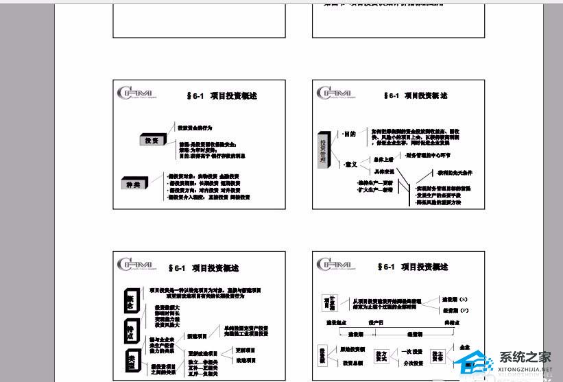 ppt彩色打印为黑白