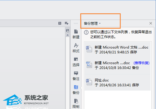 wps备份文件夹在哪里找