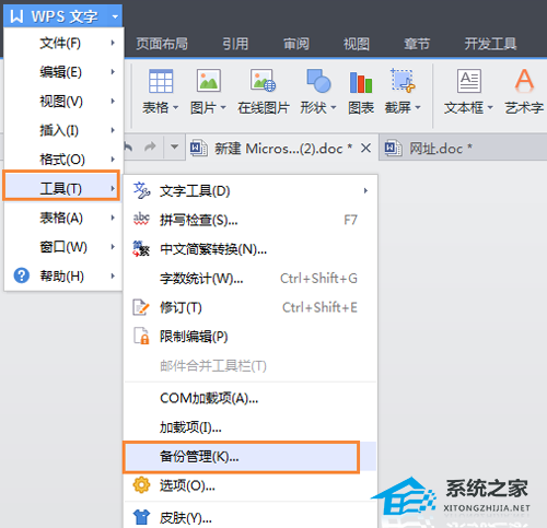 wps备份文件夹在哪里找