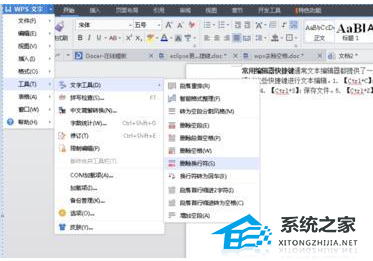 wps怎么批量删掉空格