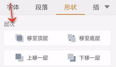 wps幻灯片播放顺序怎么调