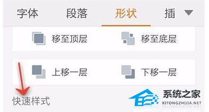 wps幻灯片播放顺序怎么调