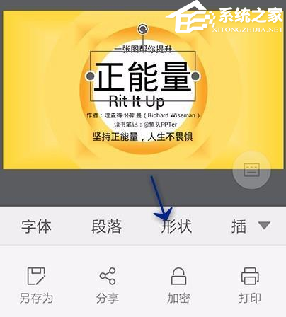wps幻灯片播放顺序怎么调