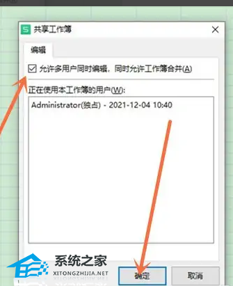 Excel怎么弄成多人在线编辑