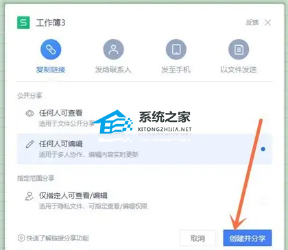 Excel怎么弄成多人在线编辑
